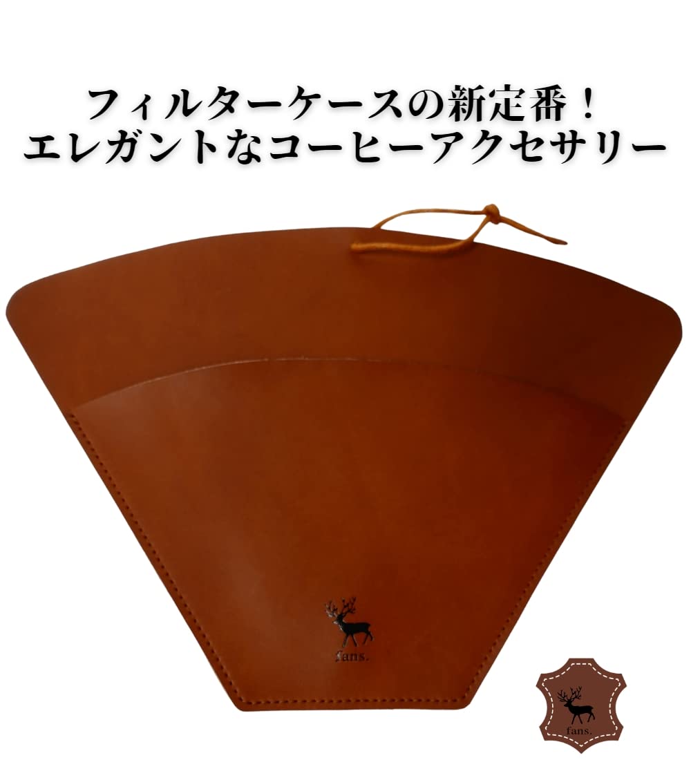 Amazon | fans. 【本革で制作】 コーヒー フィルター ケース ホルダー